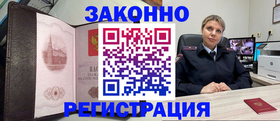 купить прописку в Горнозаводске