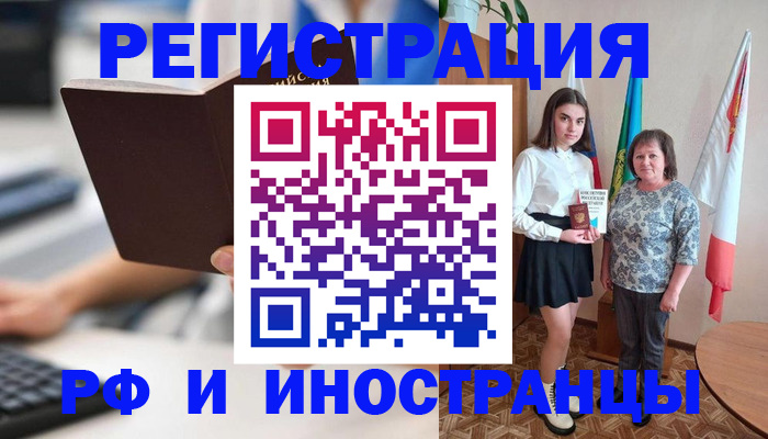 прописка для работы в Горнозаводске