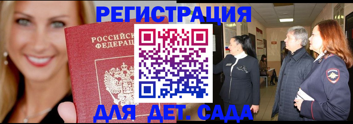 временная регистрация для школы в Горнозаводске