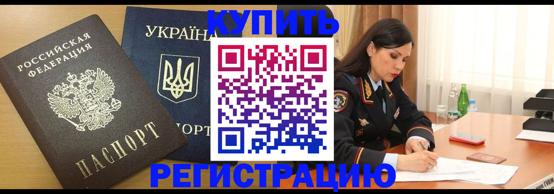 прописка паспорт в Горнозаводске